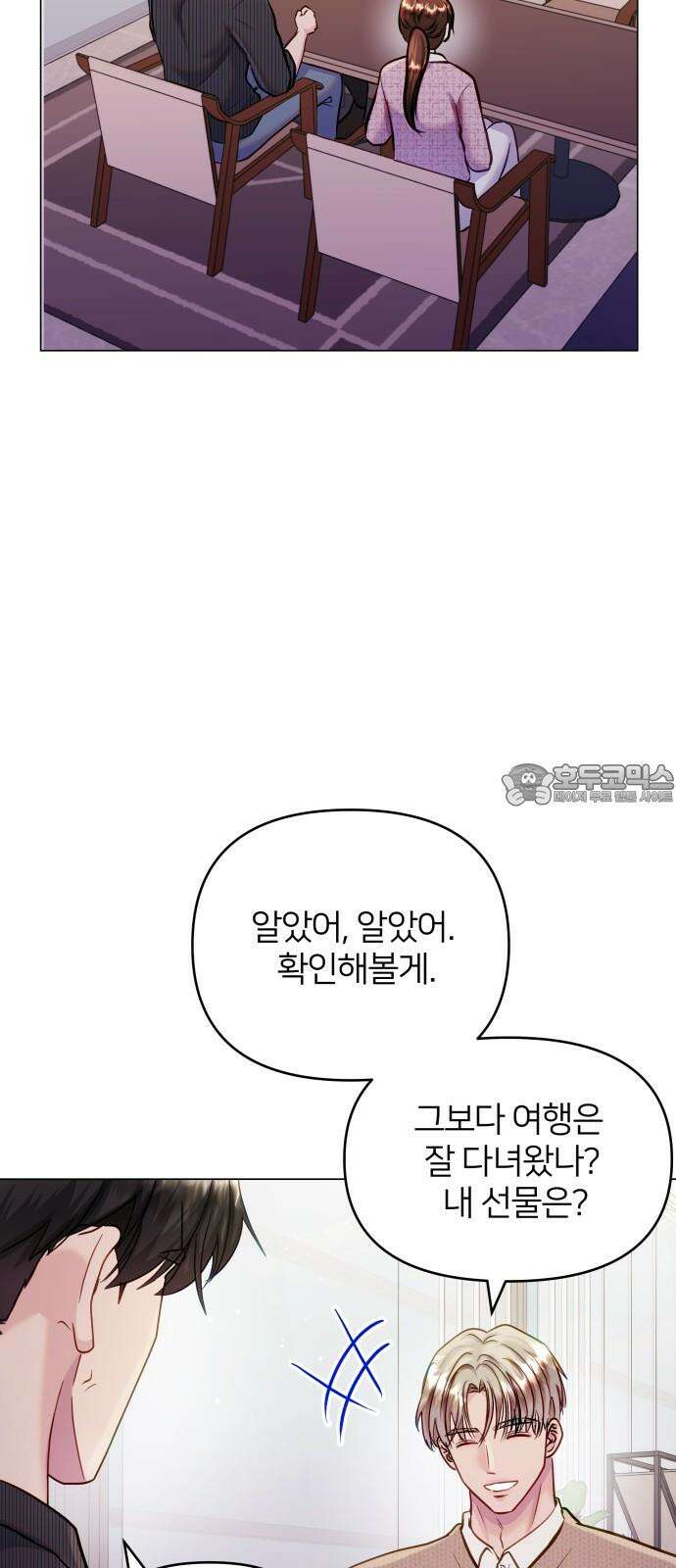 맹수 사용 설명서 63화 3