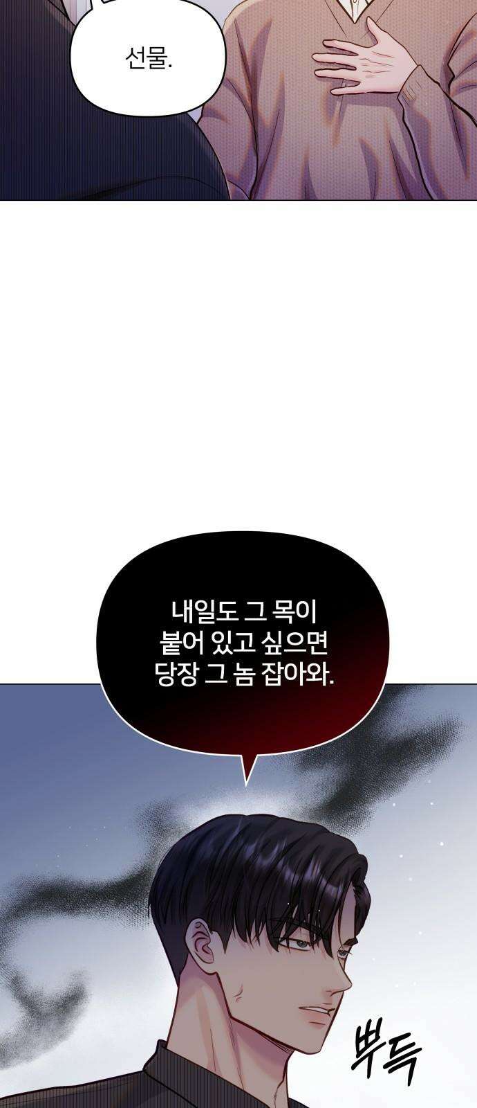 맹수 사용 설명서 63화 4