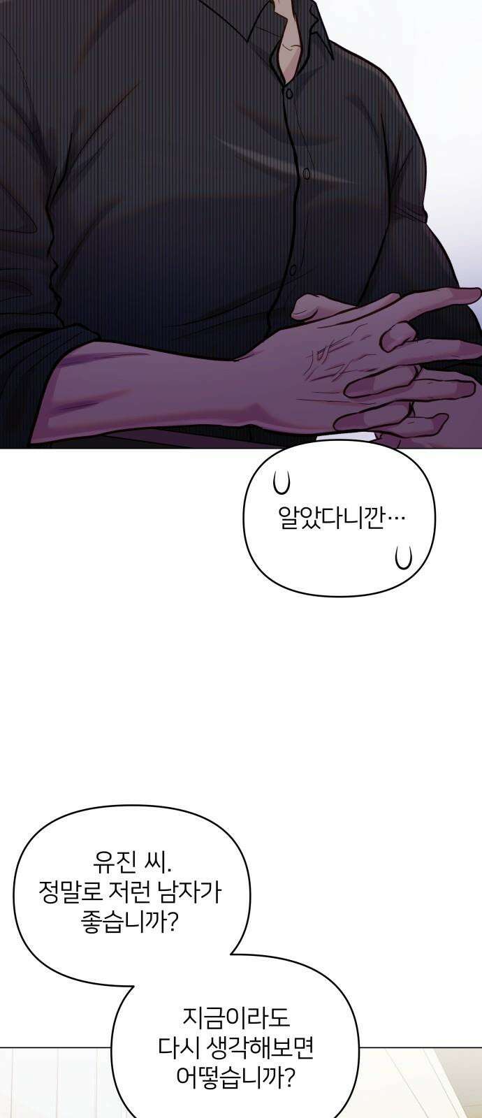 맹수 사용 설명서 63화 5