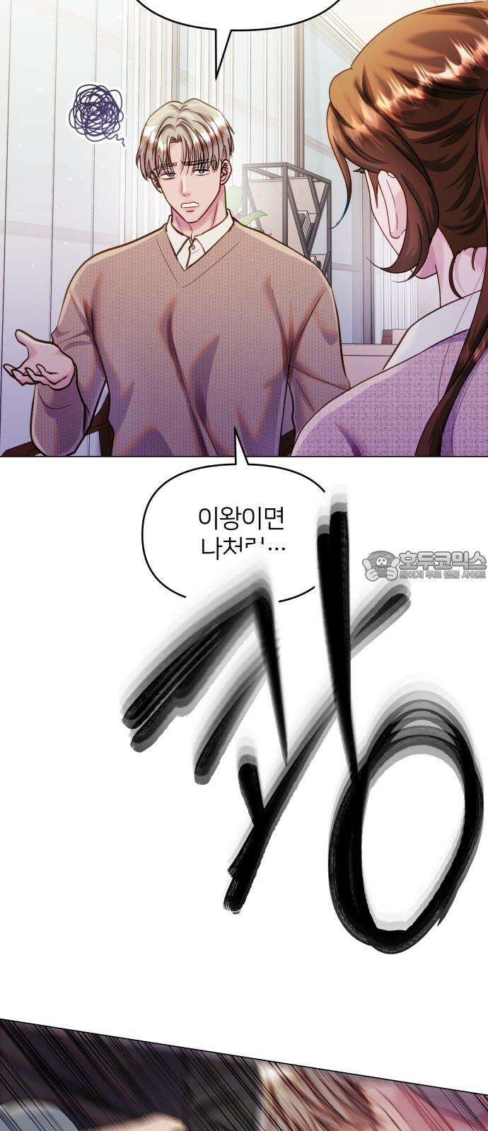 맹수 사용 설명서 63화 6