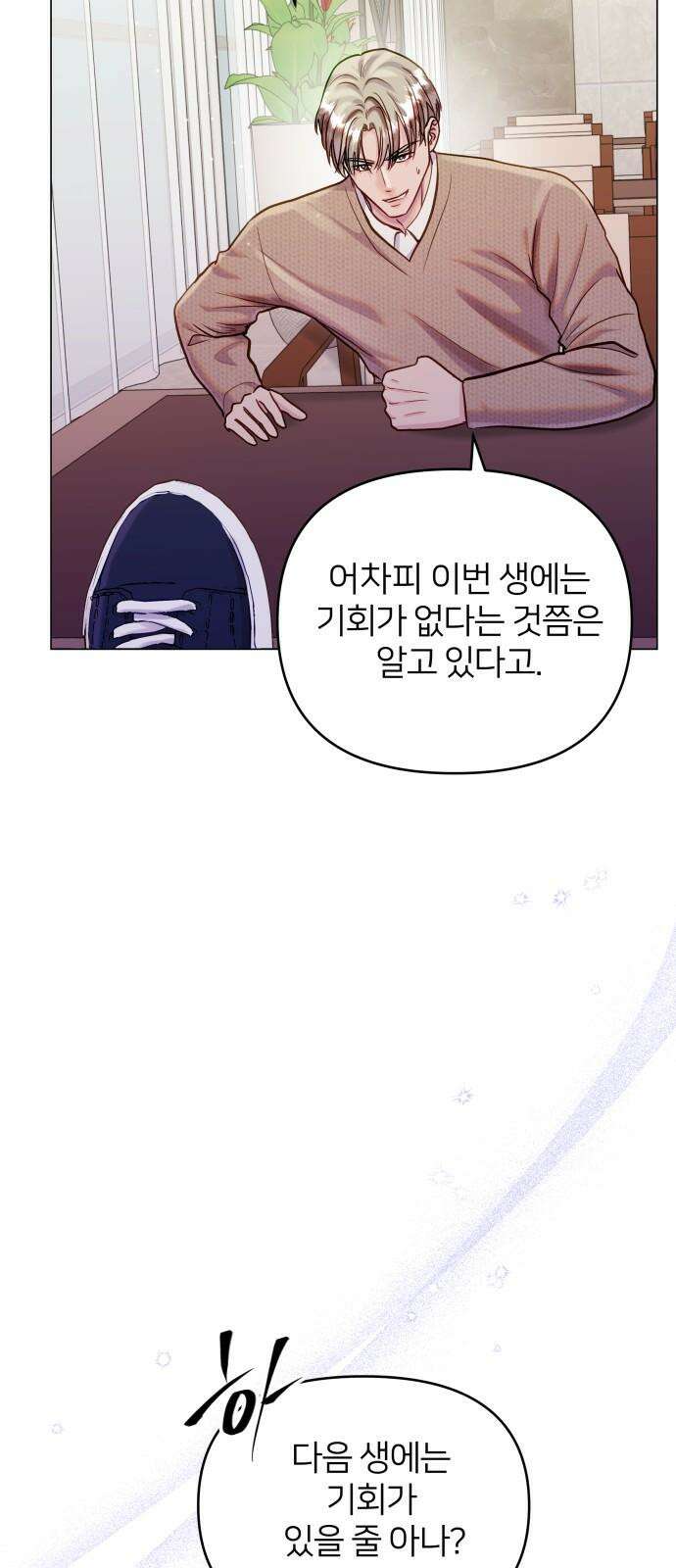 맹수 사용 설명서 63화 8