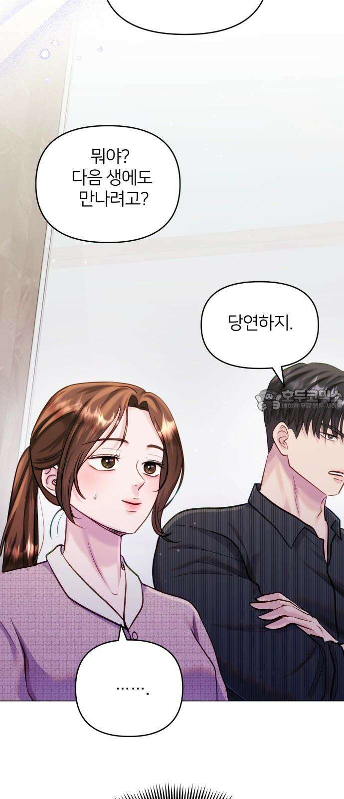 맹수 사용 설명서 63화 9