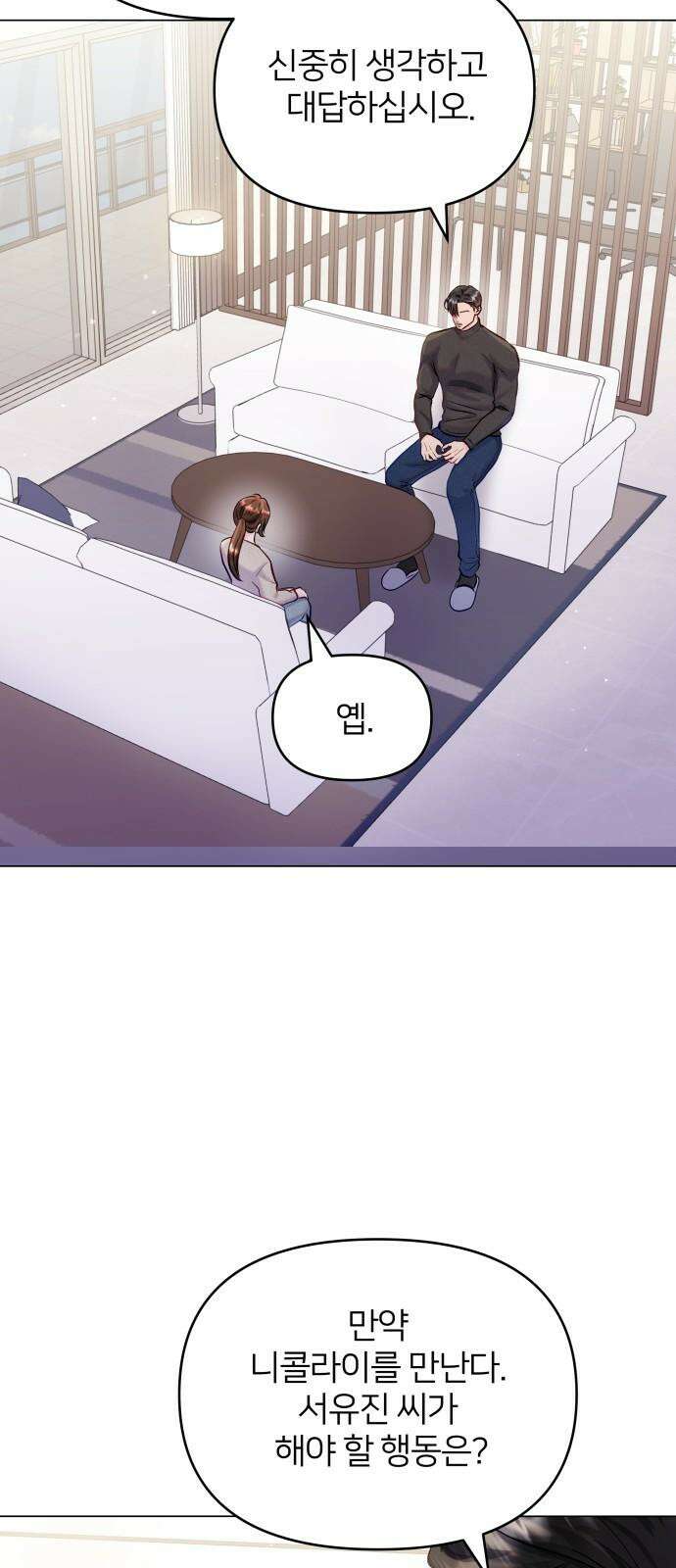 맹수 사용 설명서 63화 13