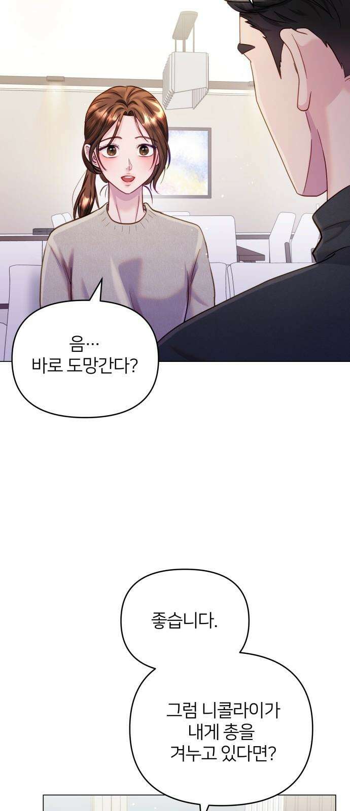 맹수 사용 설명서 63화 14