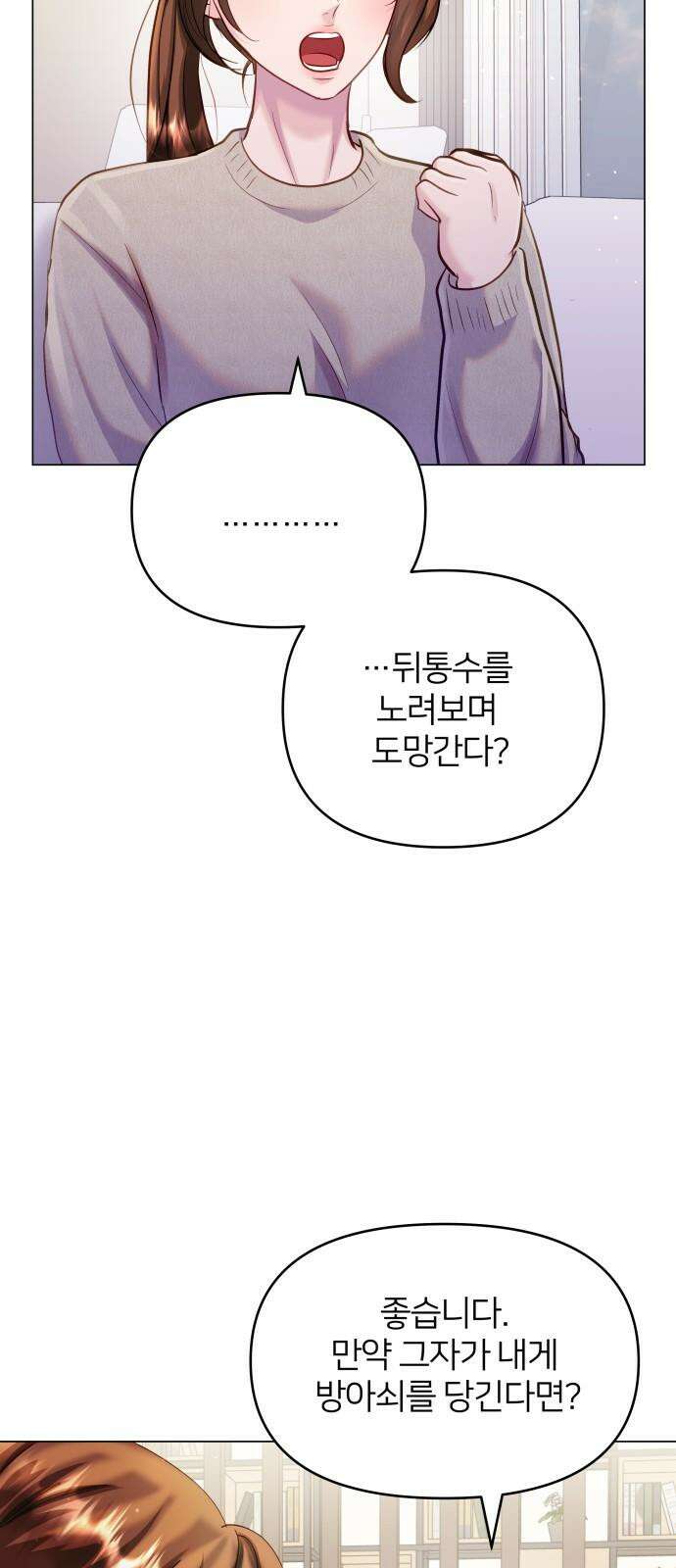 맹수 사용 설명서 63화 16