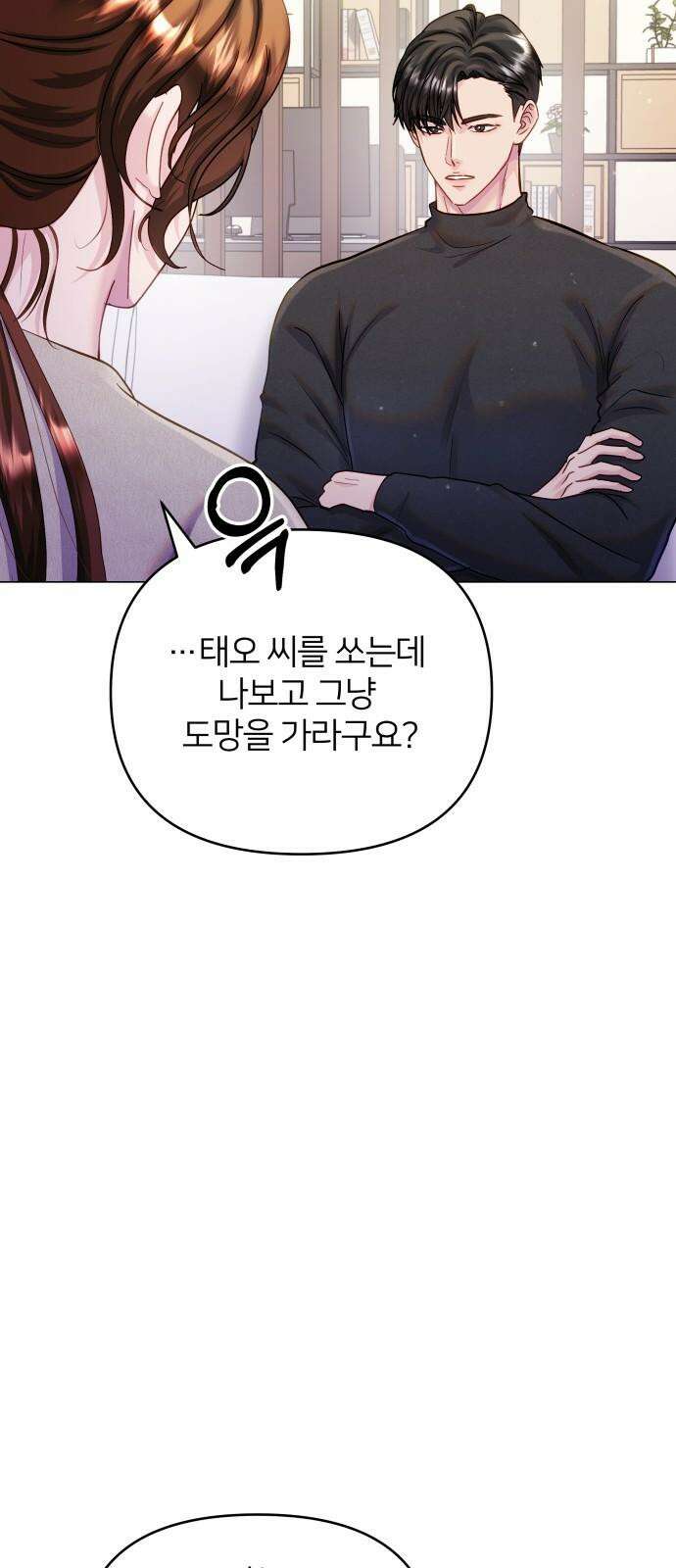 맹수 사용 설명서 63화 17