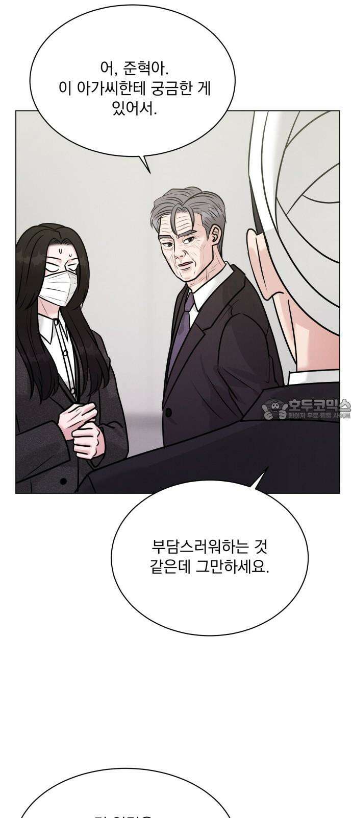 연애 못하면 사망 18화 6