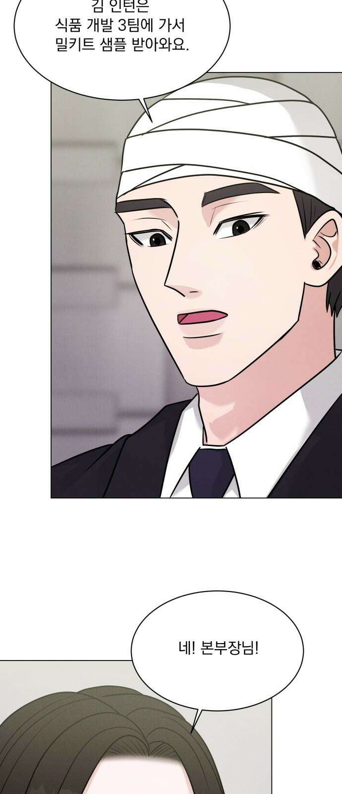 연애 못하면 사망 18화 7