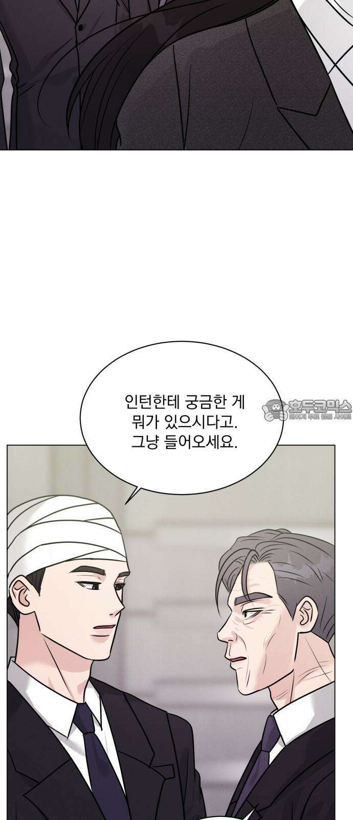 연애 못하면 사망 18화 9