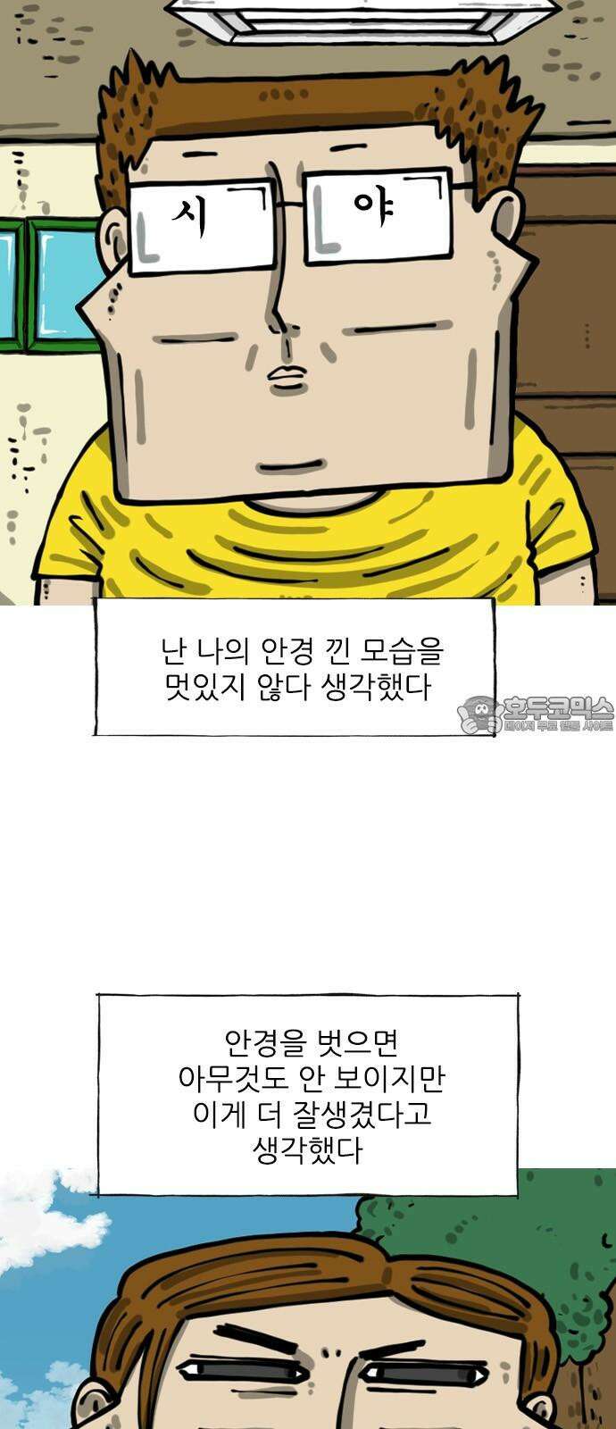 마음의소리2 82화 블라인드 소개팅 3