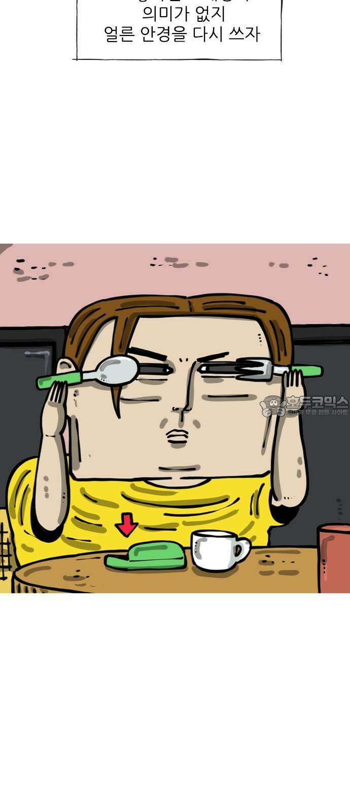 마음의소리2 82화 블라인드 소개팅 6