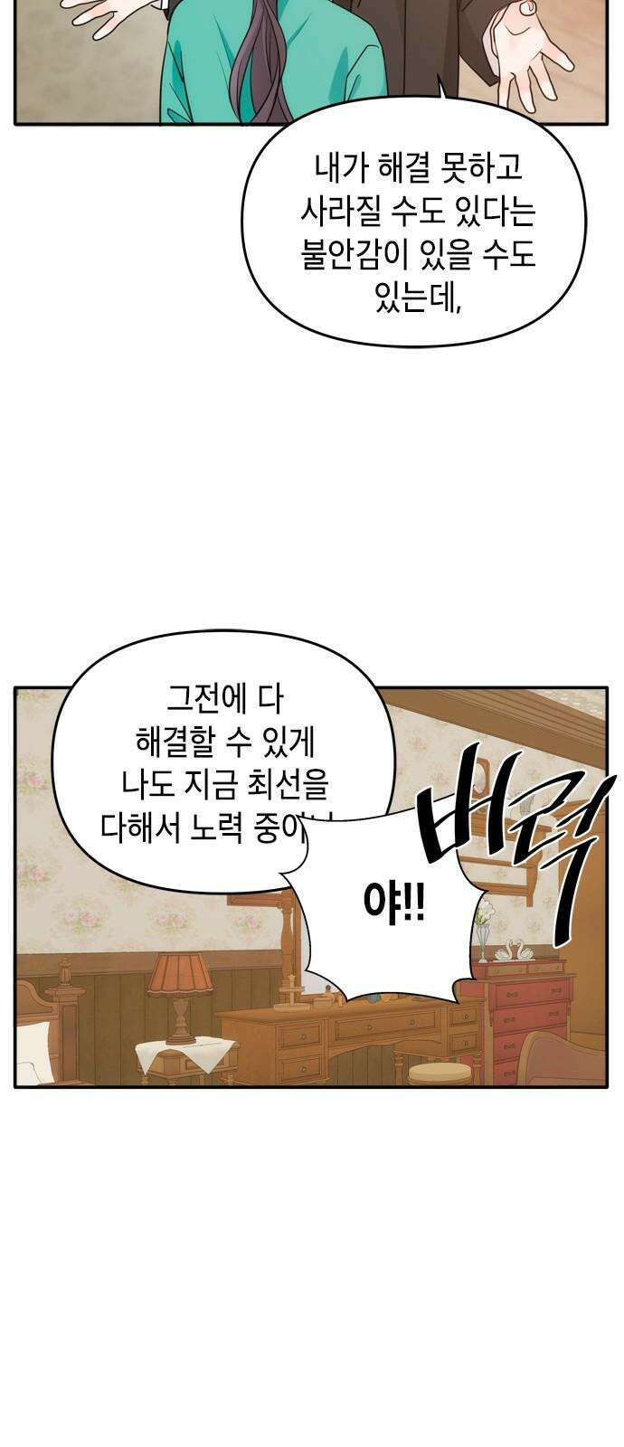 재난은 늘 곁에 있다 38화 4