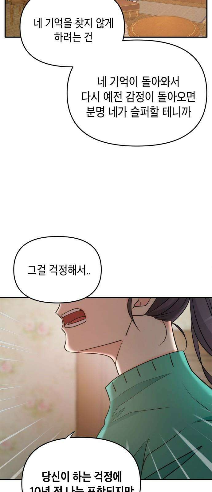 재난은 늘 곁에 있다 38화 7
