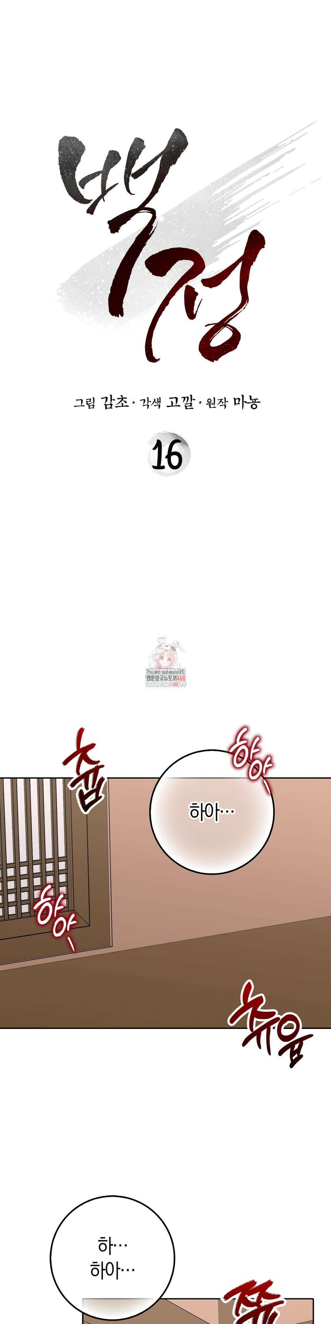 백정 16화 1