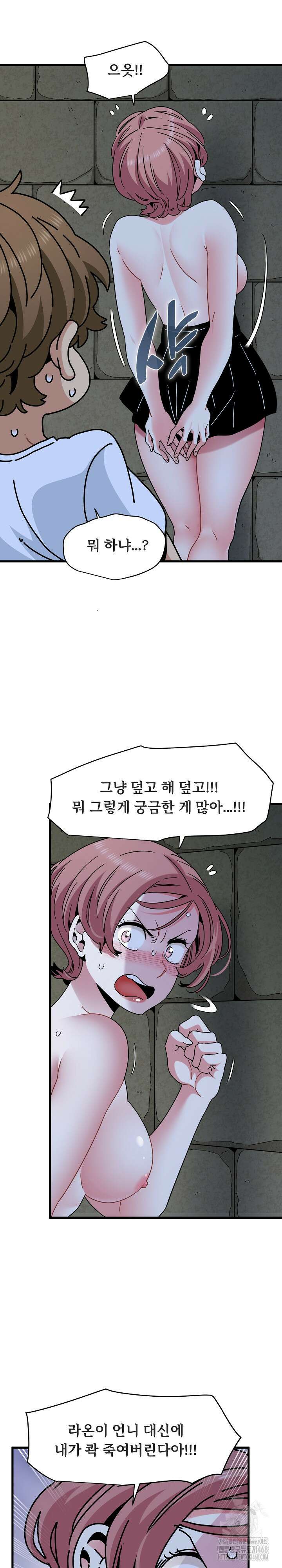 하란다고 진짜 하냐 88화 5