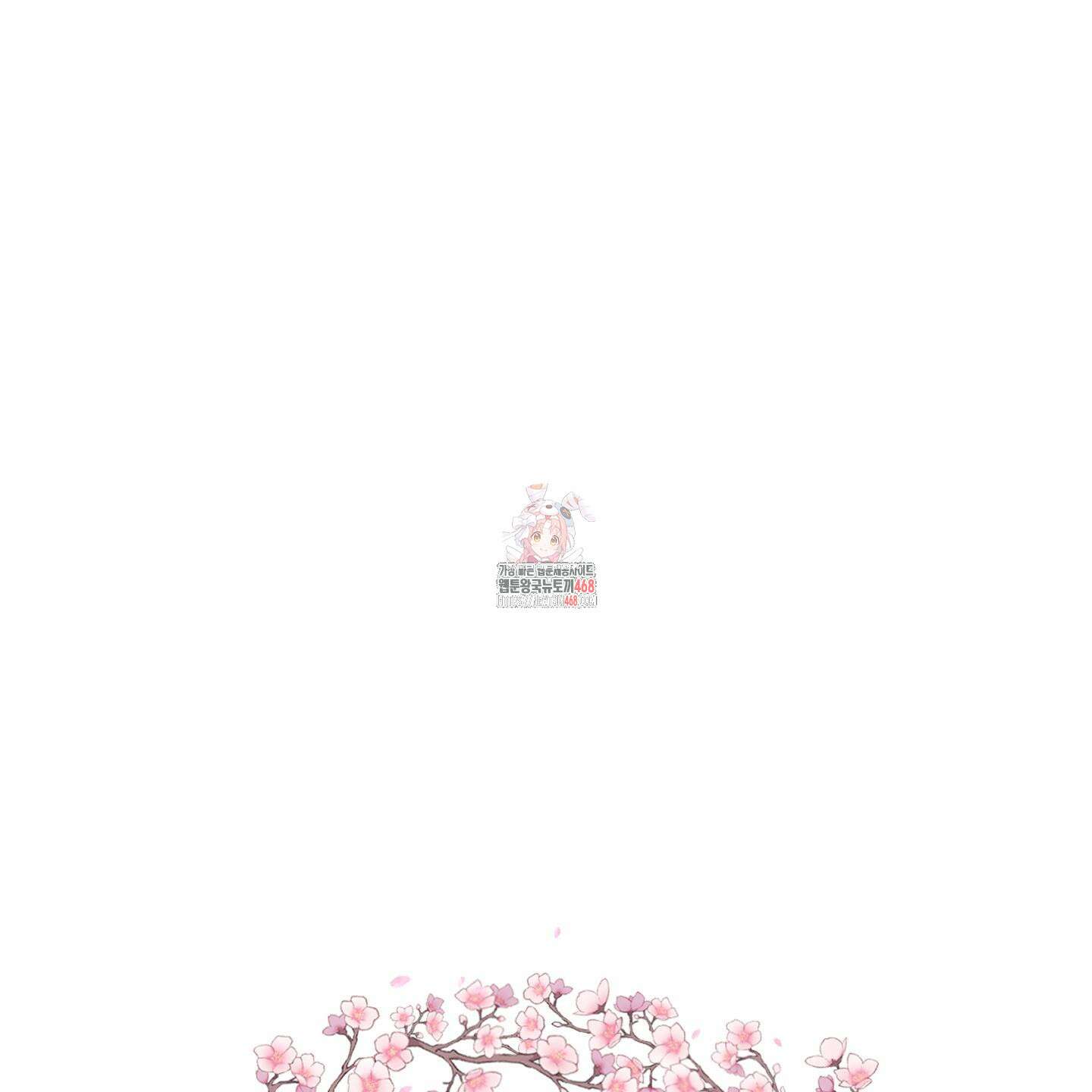 시금치 꽃다발 외전 B-4화 1