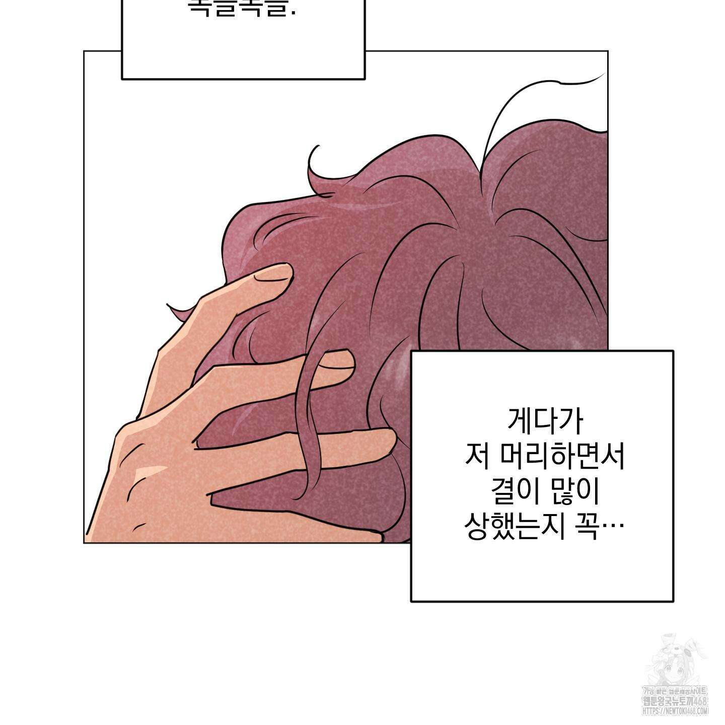 시금치 꽃다발 외전 B-4화 20