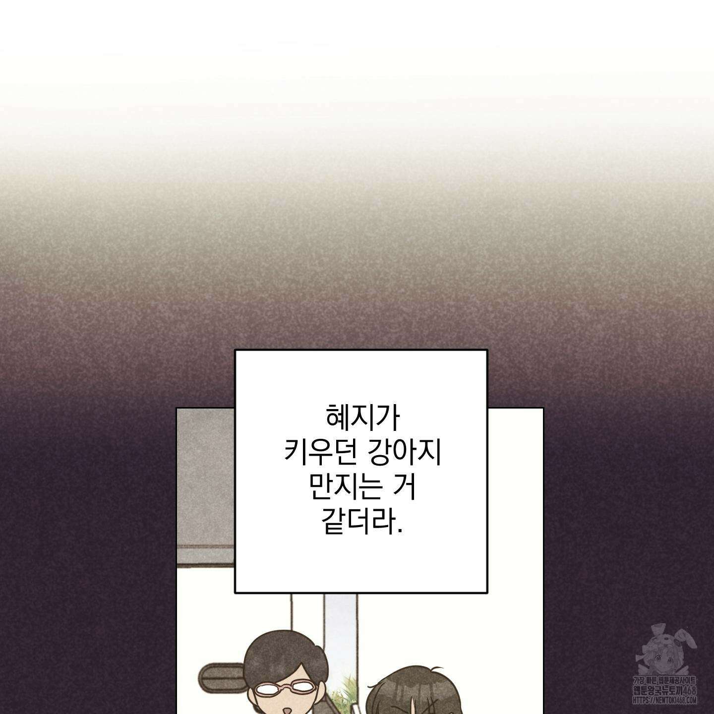시금치 꽃다발 외전 B-4화 21
