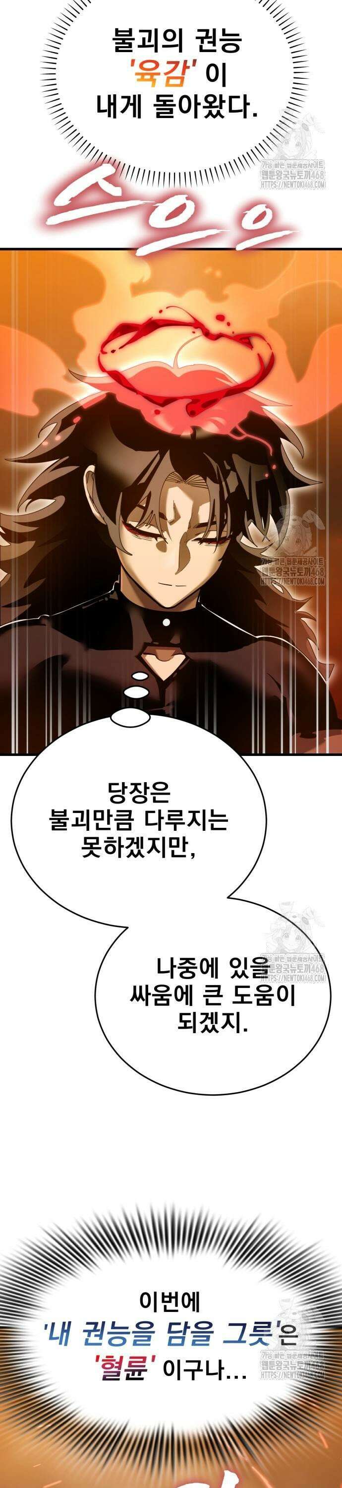 염라강림 78화 3