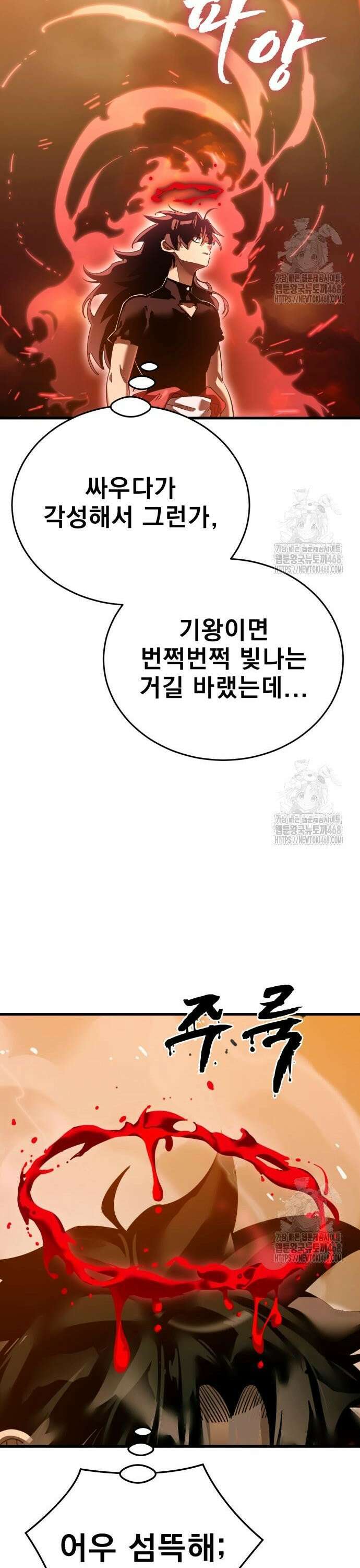 염라강림 78화 4