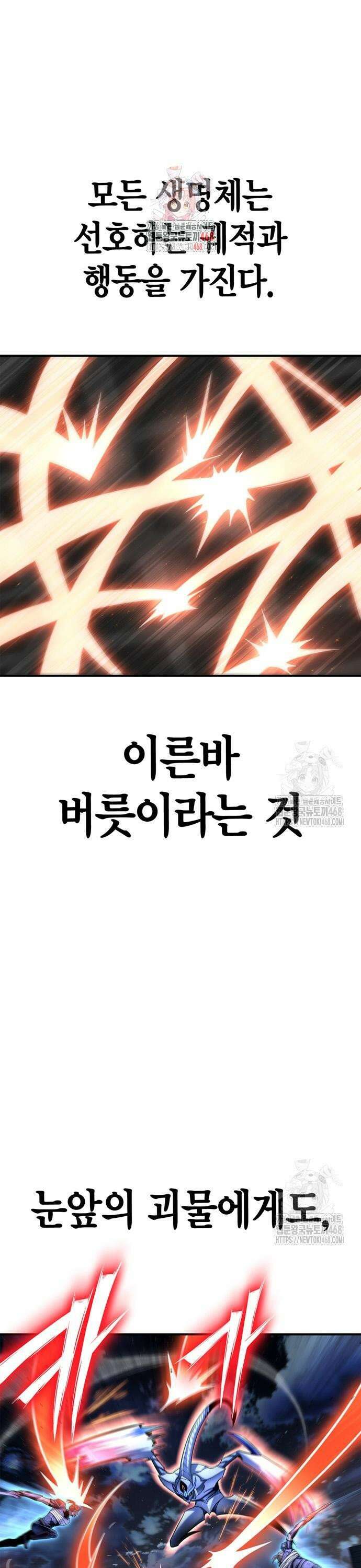 초인의 게임 150화 1