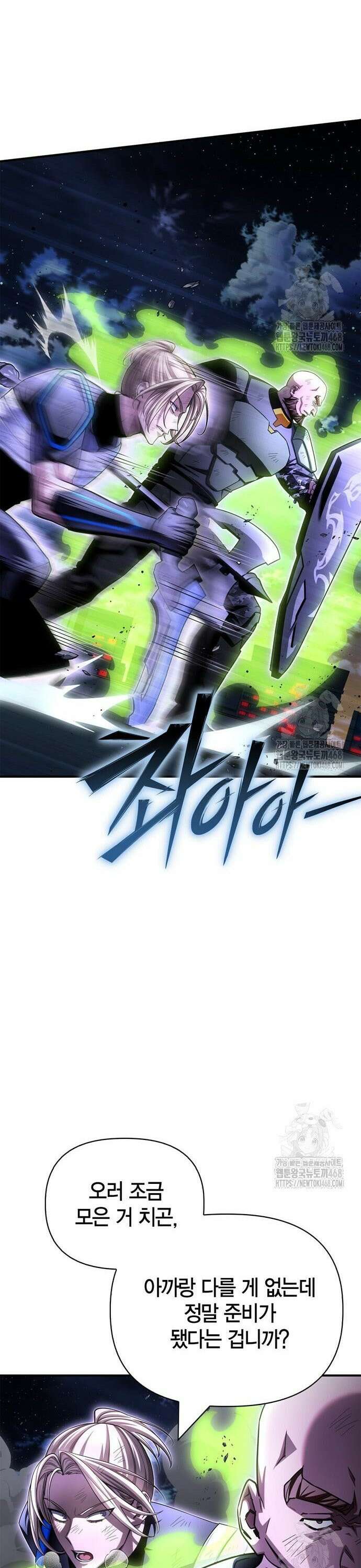 초인의 게임 150화 5