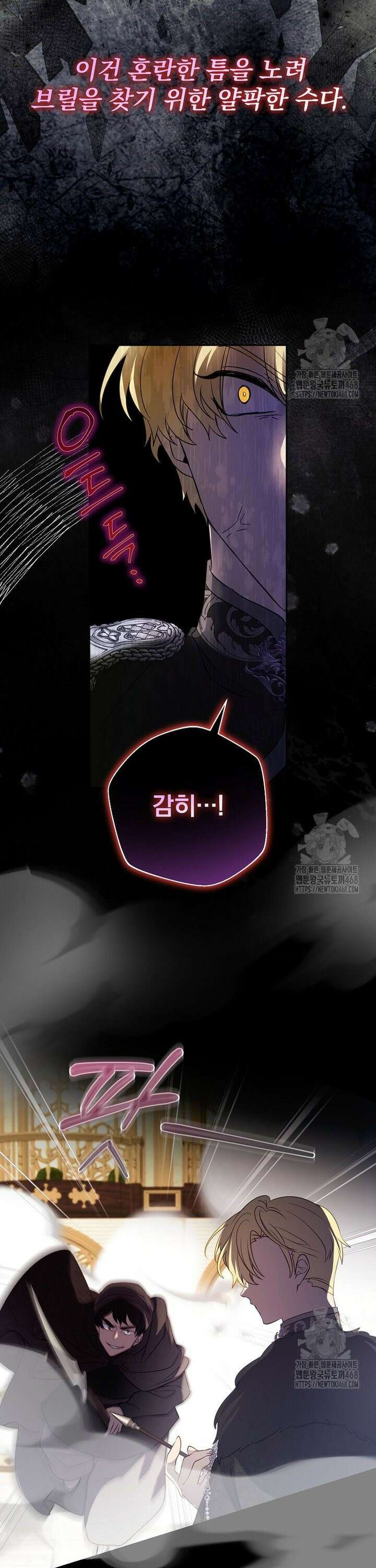 남주의 아이는 싫습니다 52화 8