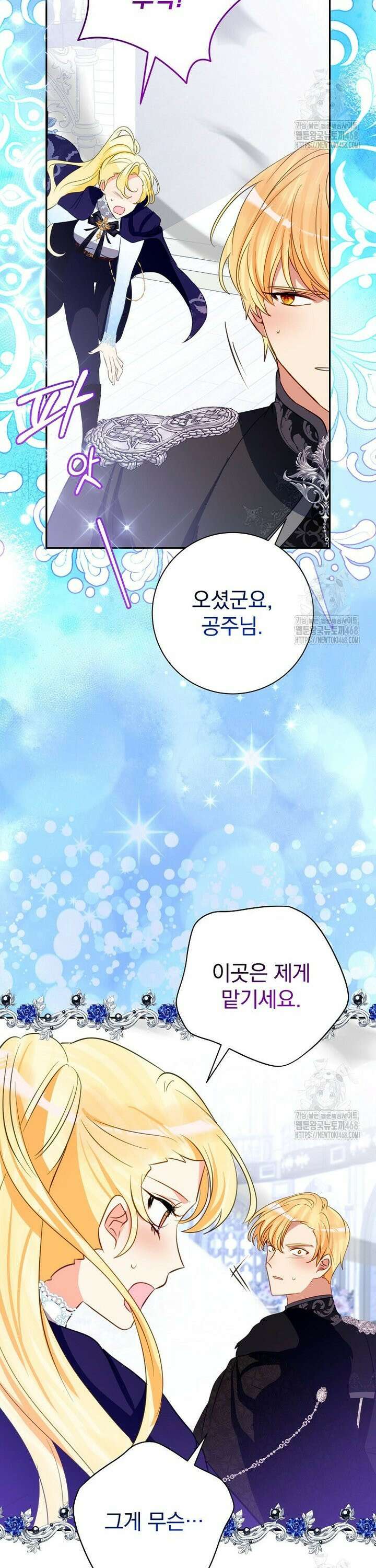 남주의 아이는 싫습니다 52화 11