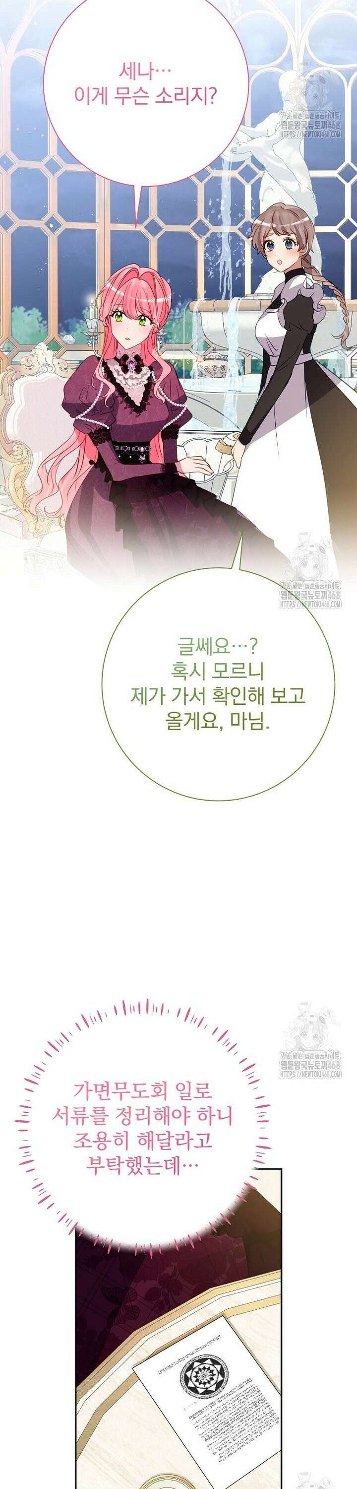 남주의 아이는 싫습니다 52화 17