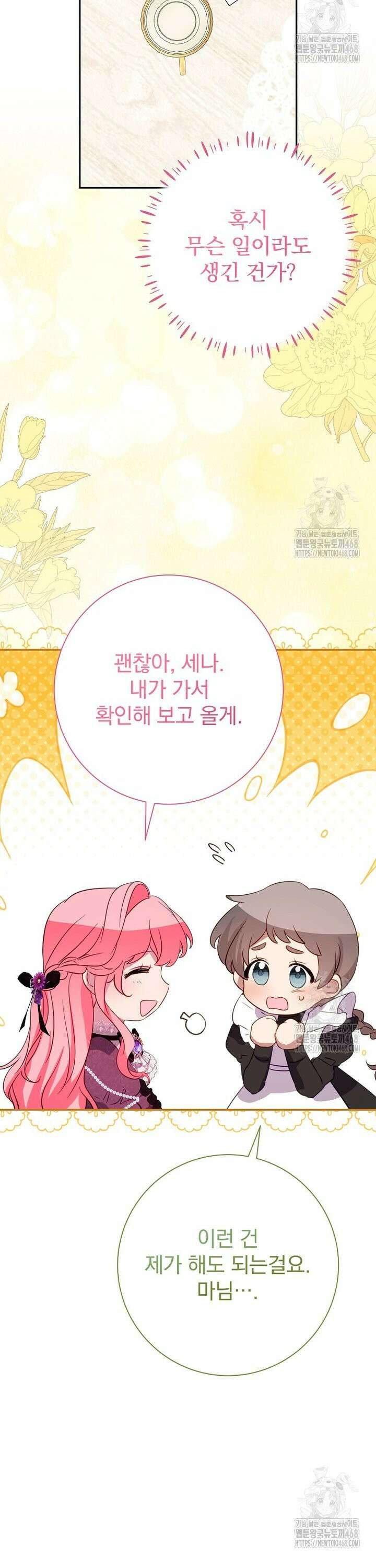 남주의 아이는 싫습니다 52화 18