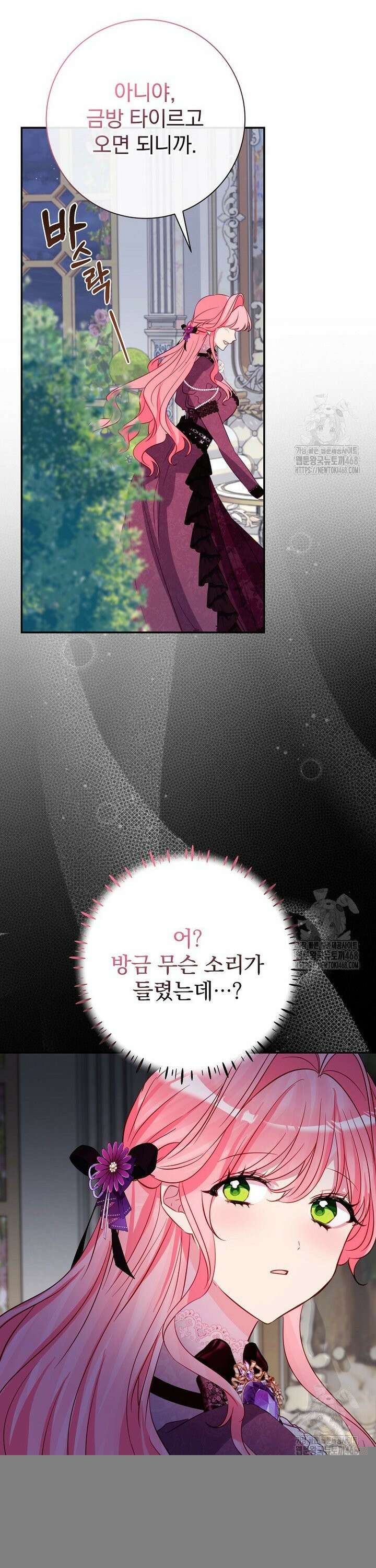 남주의 아이는 싫습니다 52화 19