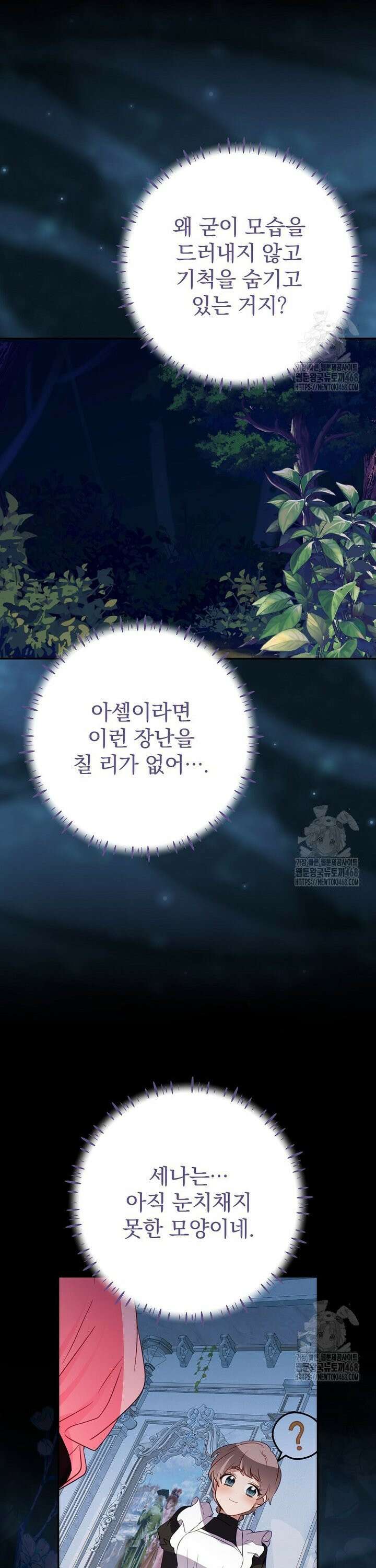 남주의 아이는 싫습니다 52화 20