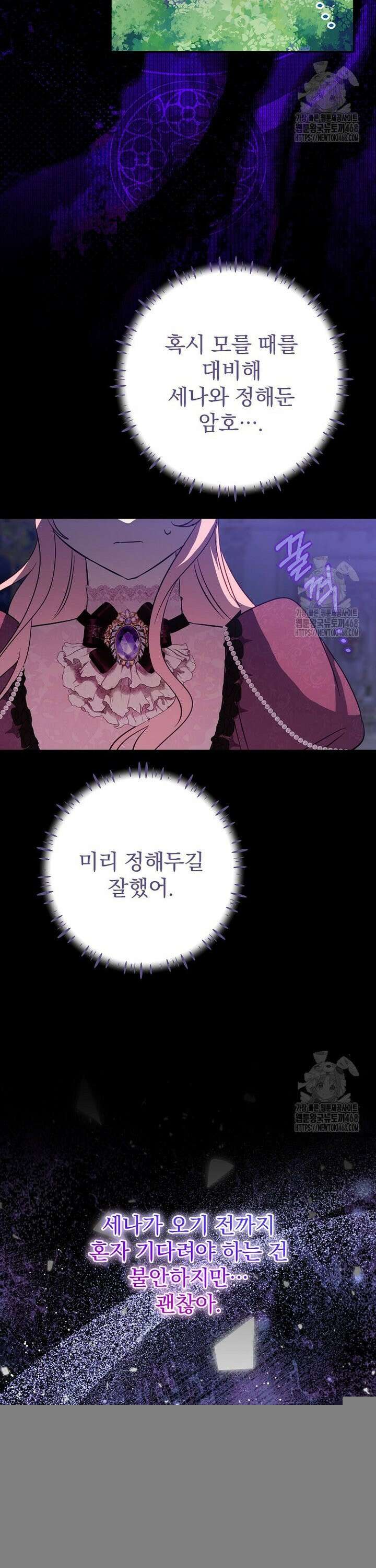 남주의 아이는 싫습니다 52화 23