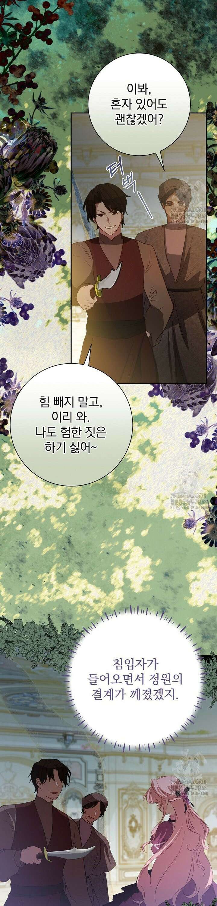 남주의 아이는 싫습니다 52화 26