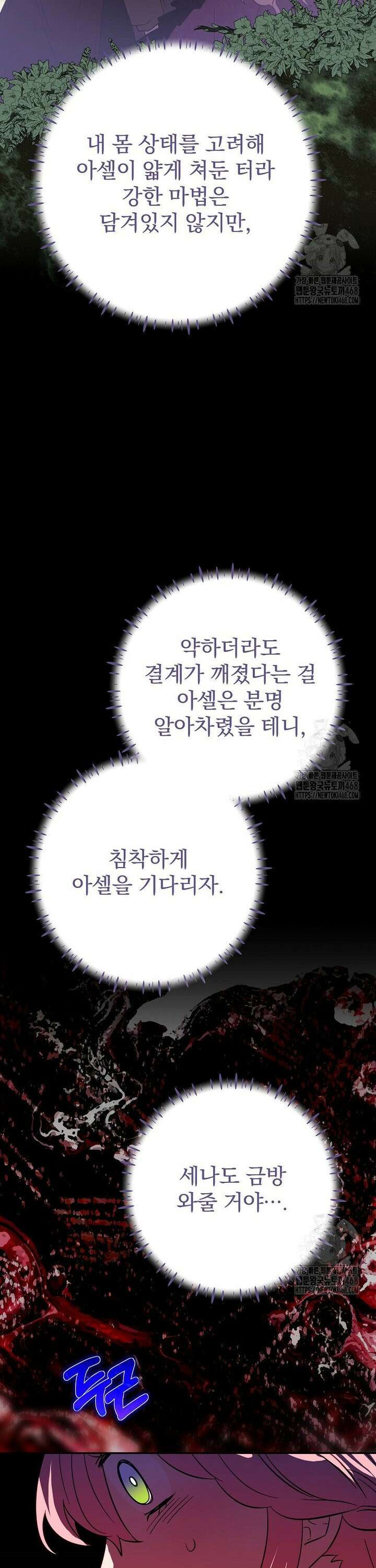 남주의 아이는 싫습니다 52화 27
