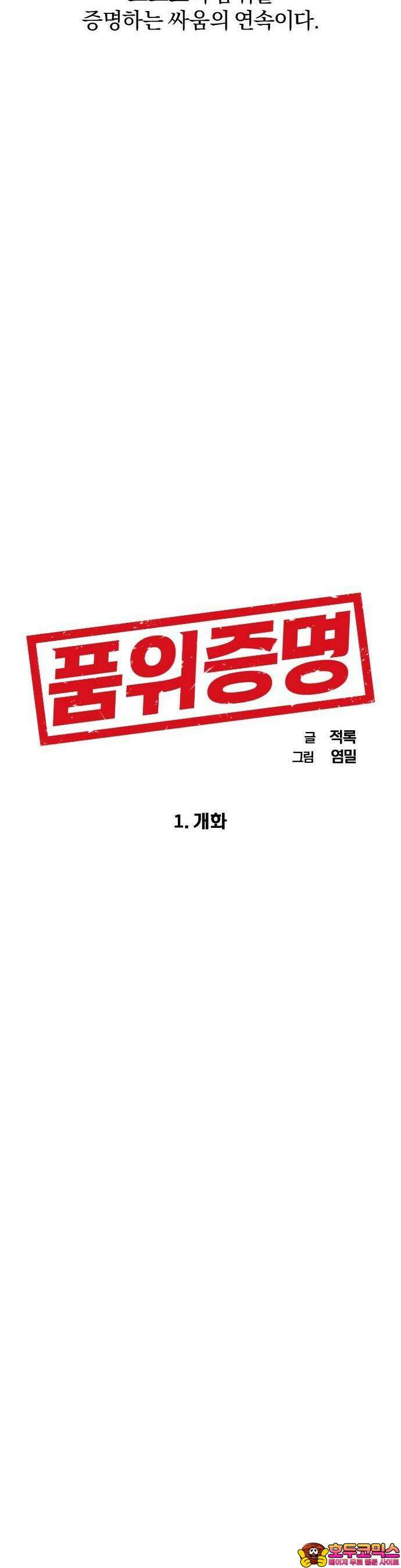 품위증명 1． 개화 42