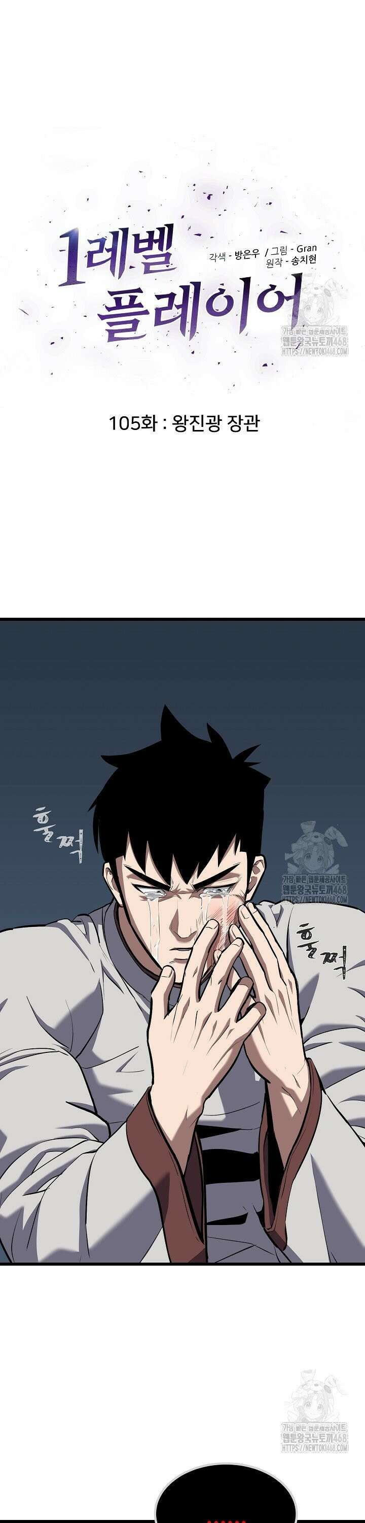 1레벨 플레이어 105화 4