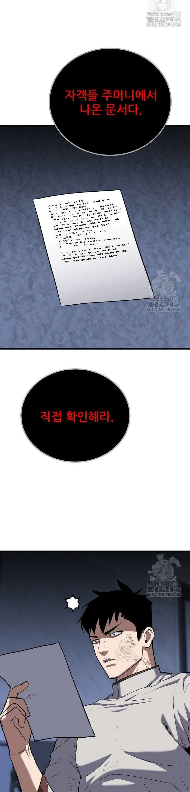 1레벨 플레이어 105화 6