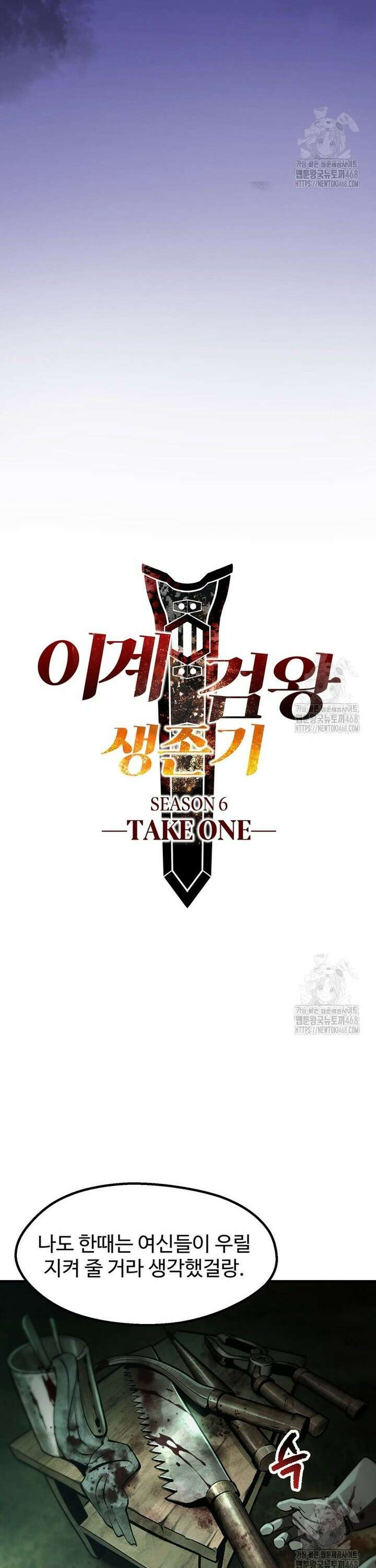 이계 검왕 생존기 236화 4