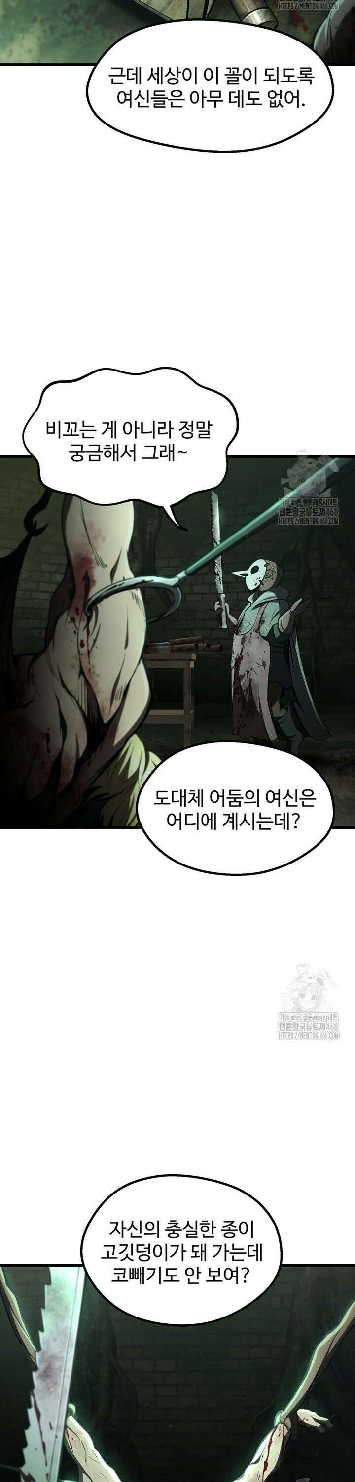 이계 검왕 생존기 236화 5