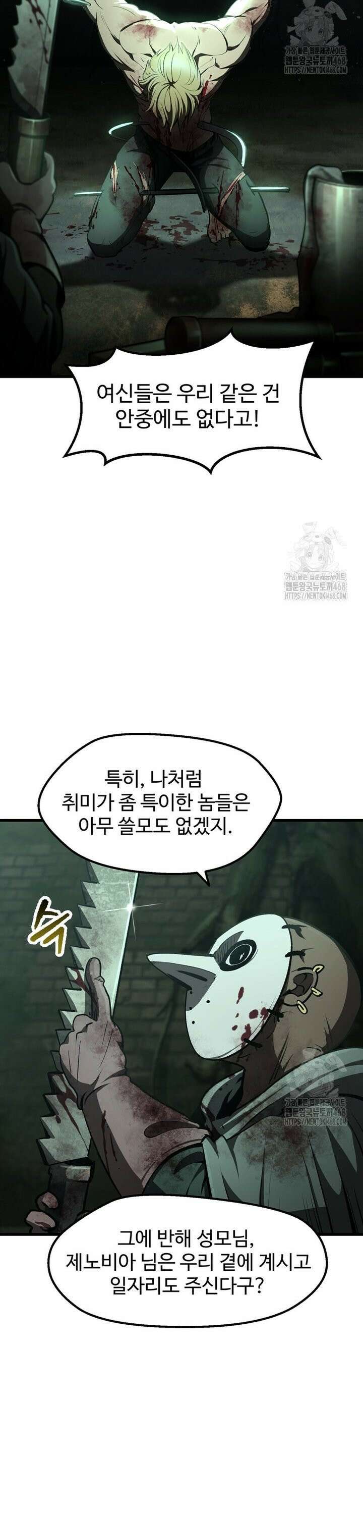 이계 검왕 생존기 236화 6