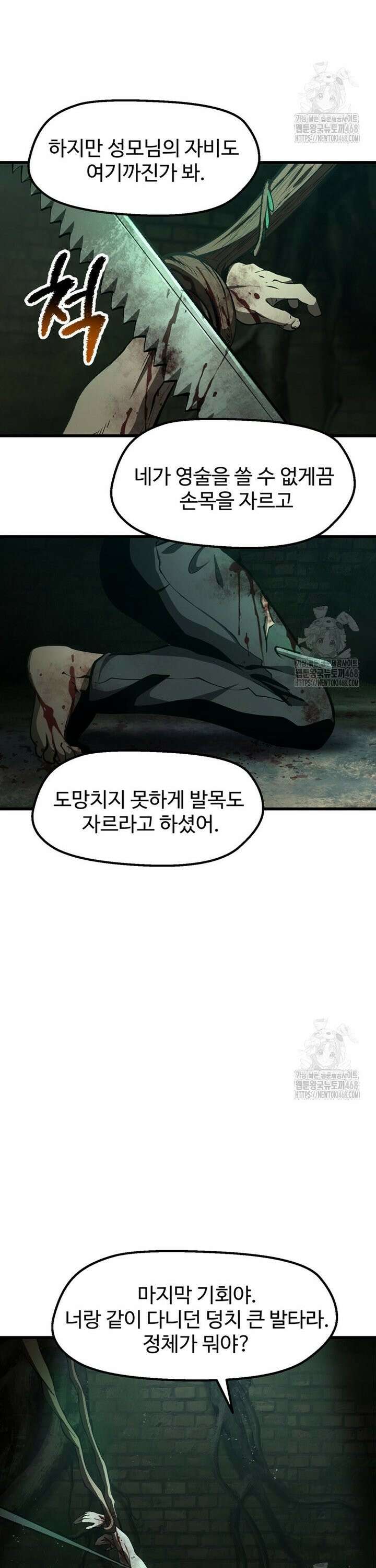 이계 검왕 생존기 236화 7