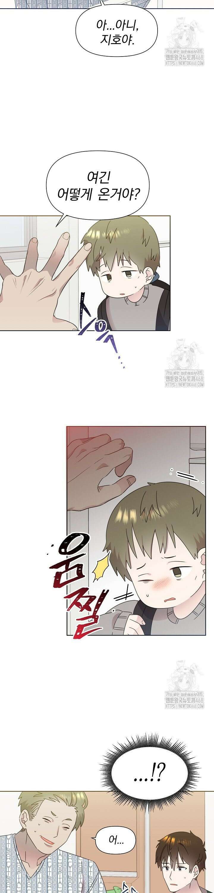 형아, 나 귀엽지? 56화 2