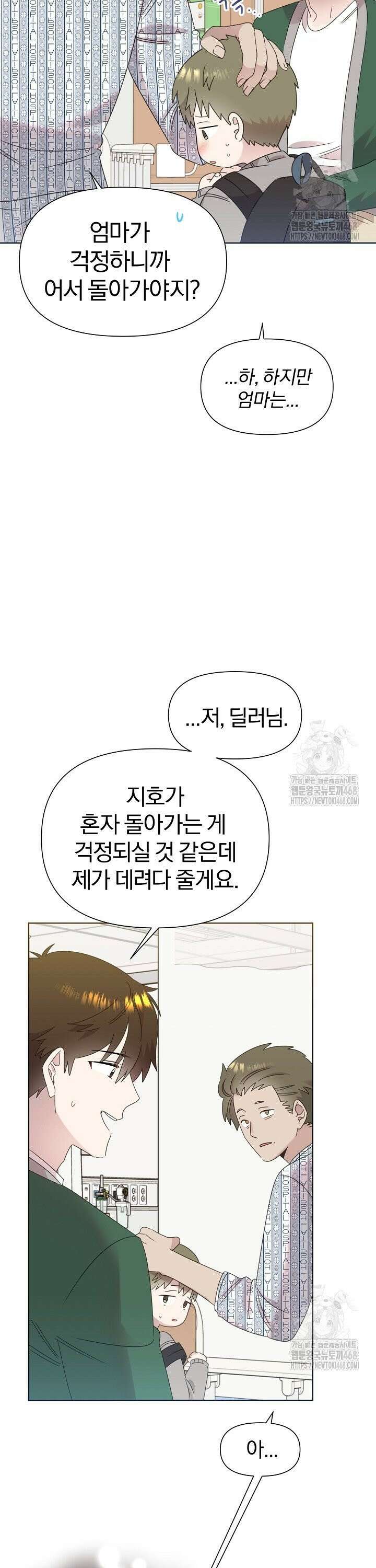 형아, 나 귀엽지? 56화 3
