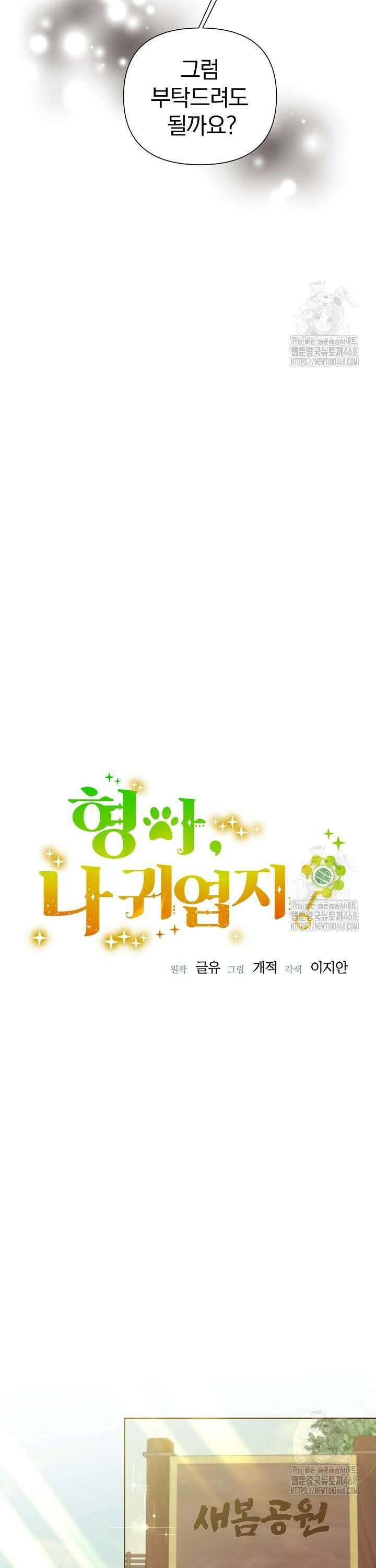 형아, 나 귀엽지? 56화 4
