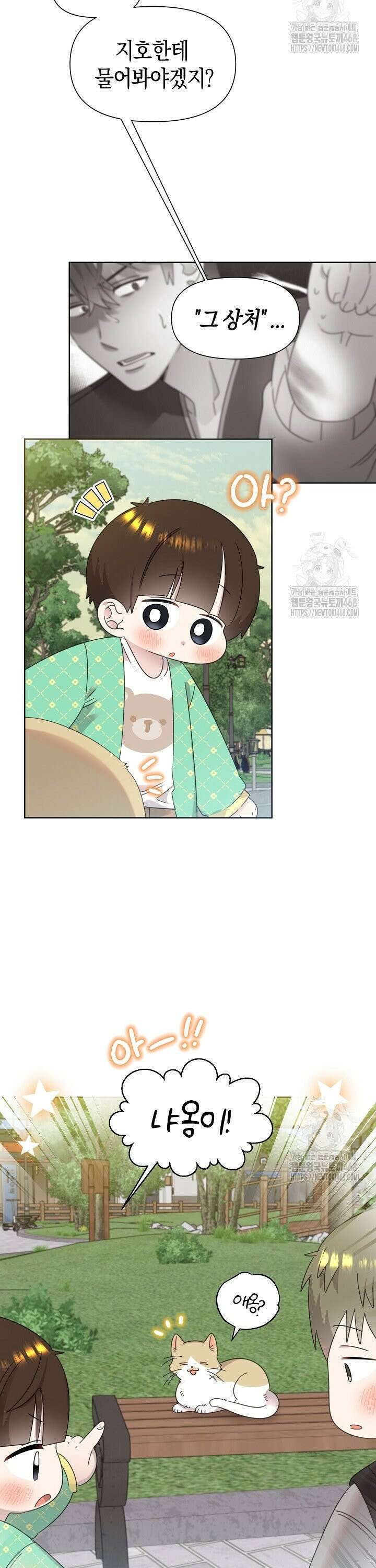 형아, 나 귀엽지? 56화 6