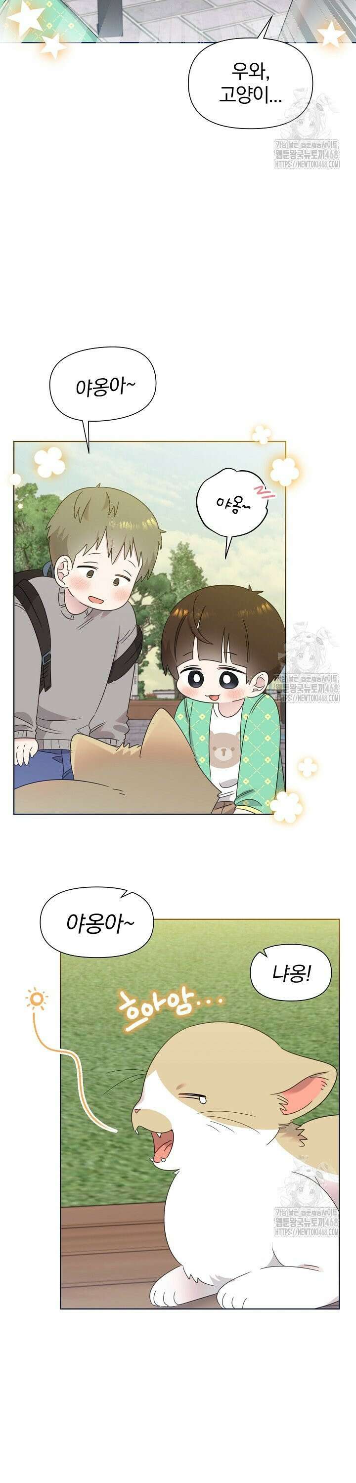 형아, 나 귀엽지? 56화 7