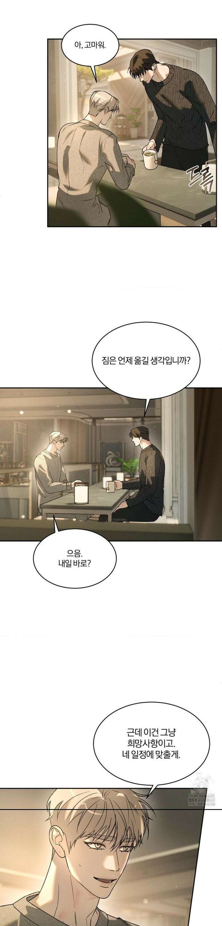 뒤바뀐 갑을관계 29화 2