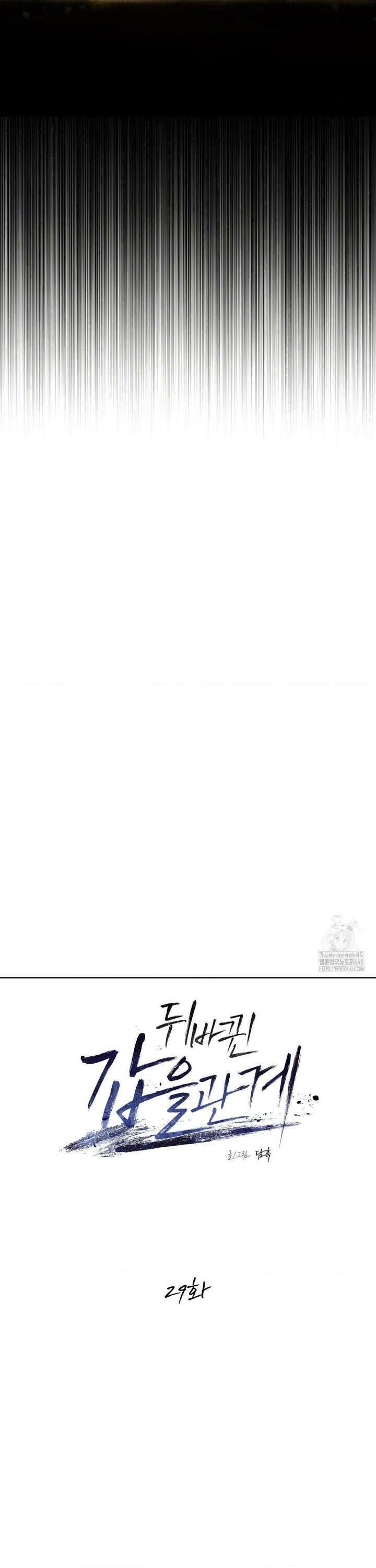 뒤바뀐 갑을관계 29화 6