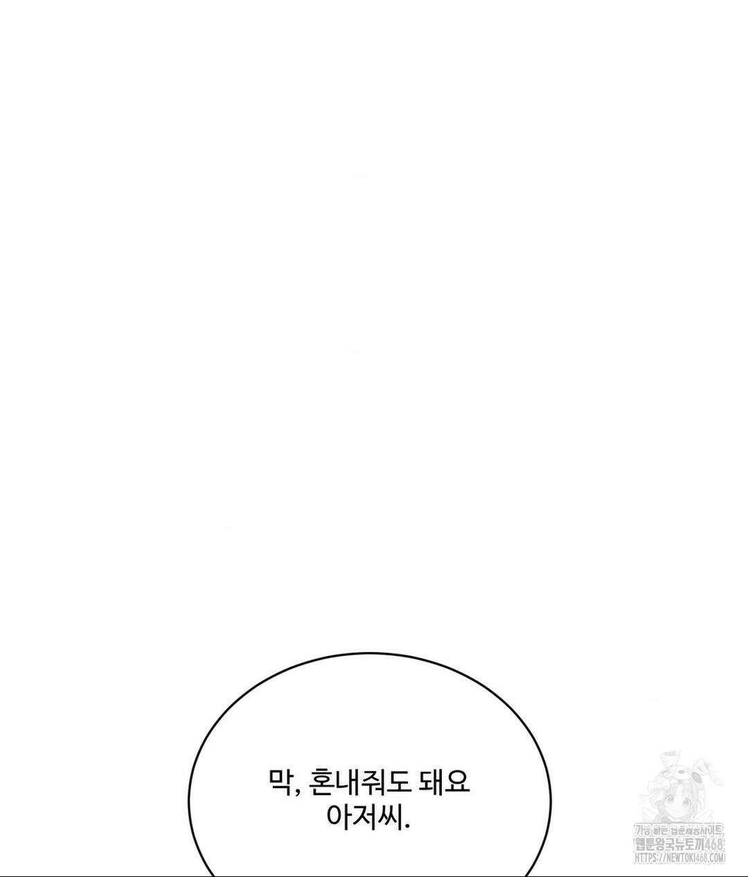 아저씨, 차비 드릴게요 22화 42